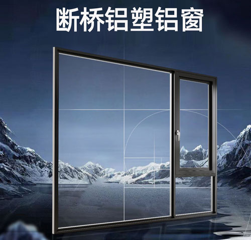 断桥铝门窗