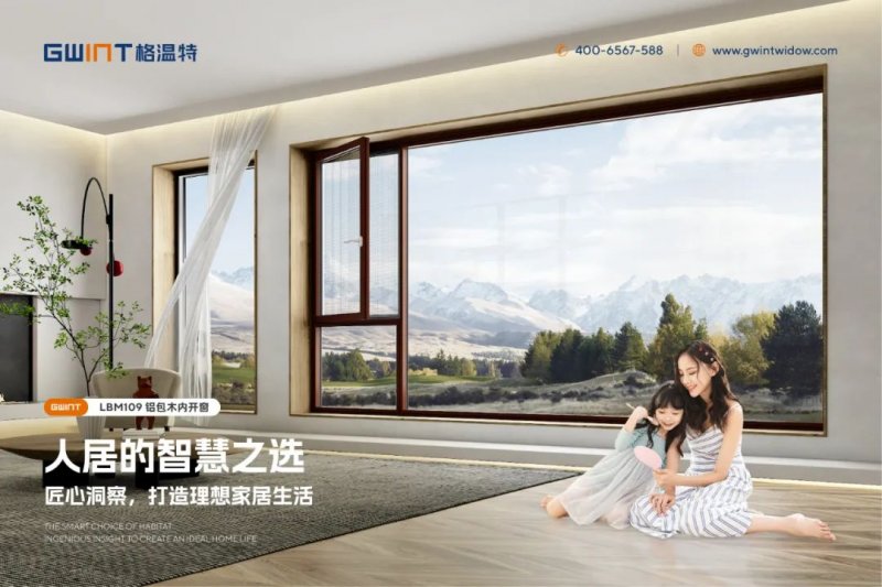 格温特铝合金门窗：为什么春季最适合换窗？_4