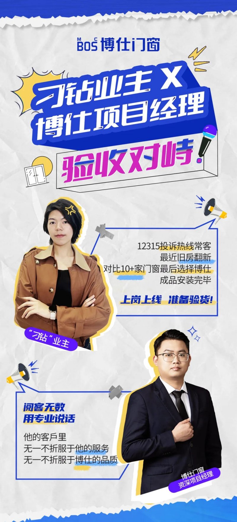 博仕门窗 | 收藏！学会这七招，验收不踩坑_1