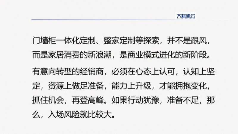 全屋定制市场进入新阶段，经销商如何转型接招？_4