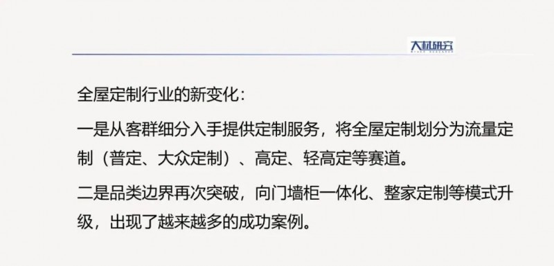 全屋定制市场进入新阶段，经销商如何转型接招？_2