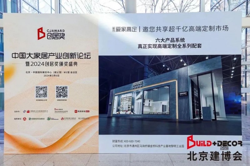 2024北京建博会开幕：全品类定制+全链路打通，领航家居建材新时代_16