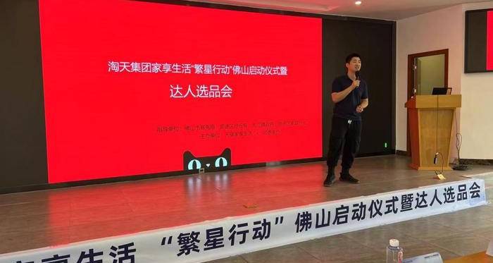 天猫启动“繁星计划”，推动佛山家具产业数智化升级_2
