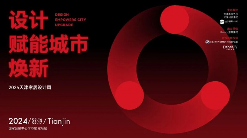 2024天津家居设计周城市品牌活动收官！_33