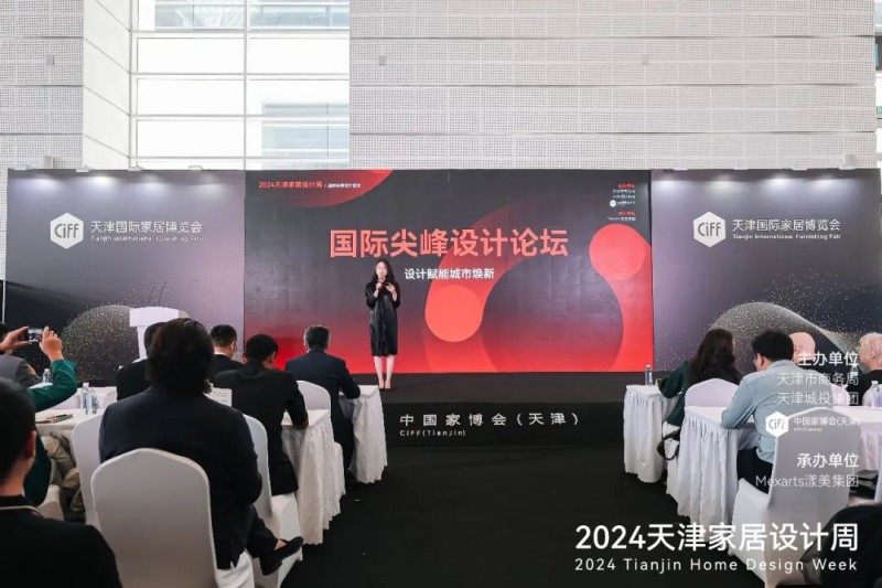 2024天津家居设计周城市品牌活动收官！_3